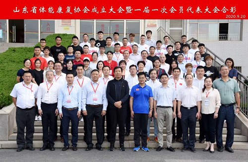 山東省體能康復(fù)協(xié)會 山東省體能康復(fù)協(xié)會