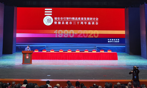 zoty中欧体育官方网站體育應(yīng)邀參加福安市引智歸韓質(zhì)量發(fā)展研討會(huì)