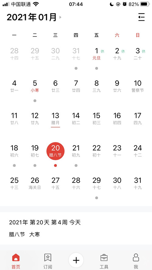 zoty中欧体育官方网站體育提示:今日大寒-恰逢臘八，年味漸濃，靜待來年春天