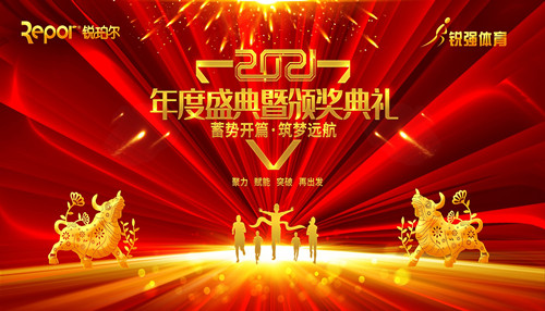 zoty中欧体育官方网站體育集團召開主題為“蓄勢開篇 筑夢遠(yuǎn)航”的年度盛典暨頒獎典禮