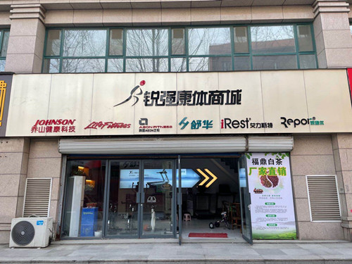 跑步機(jī)實(shí)體店 跑步機(jī)實(shí)體店