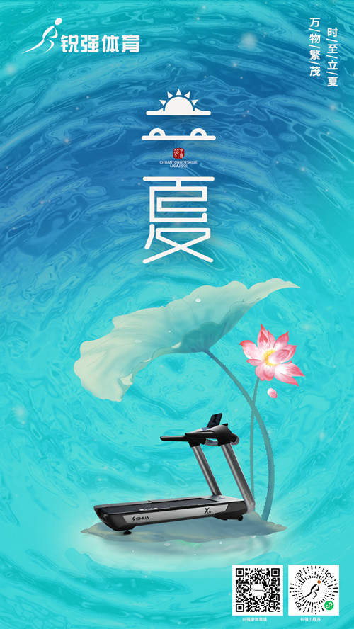 zoty中欧体育官方网站體育提示:今日立夏-揮別春天，迎來夏季