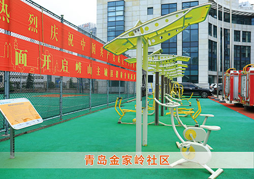 ?zoty中欧体育官方网站體育為青島金家?guī)X社區(qū)構(gòu)造社區(qū)健身廣場