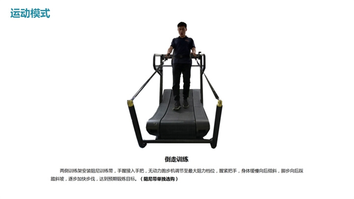 舒華SH-T901Z無動力跑步機倒走訓(xùn)練.jpg